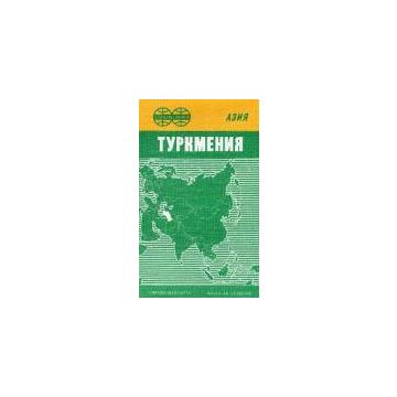 Turkmenistan Physical Map 1:1.5 Mio. Roskartografia